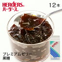 ハーダース コーヒーゼリー(エスプレッソ仕様)【業務用 72...