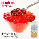 ハーダース モナジュエルベリールージュ 720mlストロベリー イチゴ 苺 いちご ストロベリーフィールド 赤 レッド ゼリー飲料 ゼリーまとめ買い ゼリー ジュレ ゼリードリンク クラッシュゼリー フルーツゼリー ソフトゼリー 飲むゼリー ドリンク キラキラ カラフル