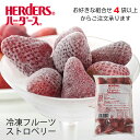 <冷凍フルーツ>ハーダース IQFフルーツストロベリー500g【お好きな組み合わせ】4袋以上でご注文ください!本州は送料無料でこの価格!ストロベリー いちご イ...