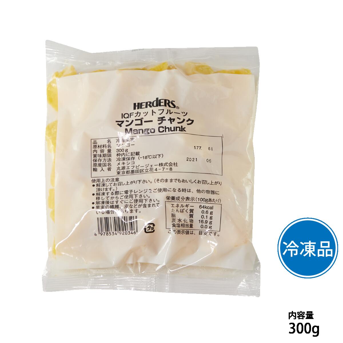 Saleセール 冷凍フルーツ ハーダース Iqfカットフルーツマンゴーチャンク 業務用300g 30袋セット 本州は送料無料でこの価格 冷凍食品 マンゴー カット スムージー 業務用 マンゴーラッシー マンゴードリンク アイス デザート 果物 人気絶頂 Titanicgroup Com