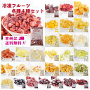 冷凍フルーツ各種4袋セット本州は送料無料!※本州以外送料550円(沖縄除く)ストロベリー いちご イチゴ 苺 マンゴー パイン メロン クランベリー ラズベリー...