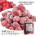 <冷凍フルーツ>ハーダース IQFフルーツレッドラズベリー300g 【お好きな組み合わせ】4袋以上でご注文ください!本州は送料無料!ラズベリー 冷凍 冷凍食品 ...