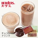 C-1 ハーダース チョコレートドリンク(5倍希釈)【30g×30本×1箱】全国送料無料!(沖縄除く) ギフト プレゼント チョコレートソース リキッド ココア...