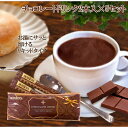 チョコレートドリンク ハーダース チョコレートドリンク（5倍希釈）2本入×5セット 全国送料無料ホットココア ココア スティック チョコレート プチギフト 送料無料 チョコレートソース チョコ シロップ カカオ リキッド モカ タピオカ ホットチョコレート アイス プレゼント