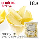 商品詳細名称IQFカットフルーツ　レモンウェッジカット内容量(g)500g×18袋原材料レモン原産国南アフリカ配送温度帯冷凍商品説明新鮮な生のレモンをくし切りにカットし、果実のおいしさそのままに冷凍しました。から揚げ、お料理の付け合せに最適なカットレモン。レモンサワーやレモン炭酸水などアレンジ自由で、冷凍庫にあれば重宝すること間違いなし。冷蔵庫で余りがちなレモン。あったらいいなの声に応えてみました。皮むきカットやスライスカットもございます。 商品ポイント：そのまま簡単 必要なときに必要な分だけ使えます。 商品ポイント：IQFで美味しさ満点 急速冷凍（IQF）することで、フレッシュな色と美味しさを。 商品ポイント：いつでも安心。 旬な時期に閉じ込めた美味しさを1年中、安定した品質でお届け。 【おすすめ用途・関連ワード】 ヨーグルト サイダー ラッシー スイーツ タルト ジュース サワー ドリンク 製菓材料 朝食 フラッペ かき氷 お菓子作り そのまま サングリア フルーツティー フローズンドリンク フルーツサンド お菓子作り カフェ 食材 ブレンダー ホームパーティー 誕生日パーティー レストラン 飲食店 キッチンカー パーティ フルーツ 出店 お祭り イベント 文化祭 展示会 誕生日 プチパーティー バースデー ハロウイン クリスマス イースター バレンタイン 夏祭り 婦人会 新年会 忘年会冷凍レモンウェッジカット　南アフリカ産ケース(18袋)こだわり様々なメニューにご使用頂けますレモンサワー