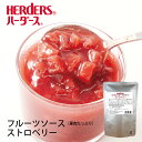 ハーダース フルーツデザートストロベリー 500g　苺 いちご ヨーグルト ケーキ おやつ 果肉トッピング ソース 果物 フルーツ デザート スイーツ 業務用