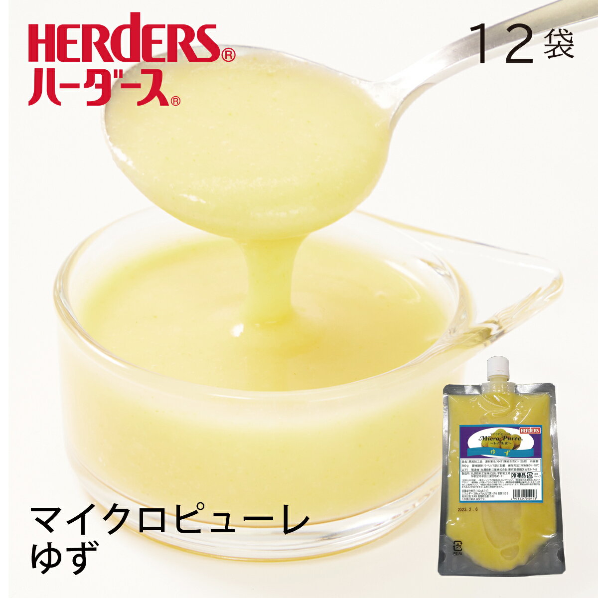 ハーダース マイクロピューレ® ゆず 冷凍【業務用　300g×12袋入】本州は送料無料でこの価格！柚子 ピューレ 国産