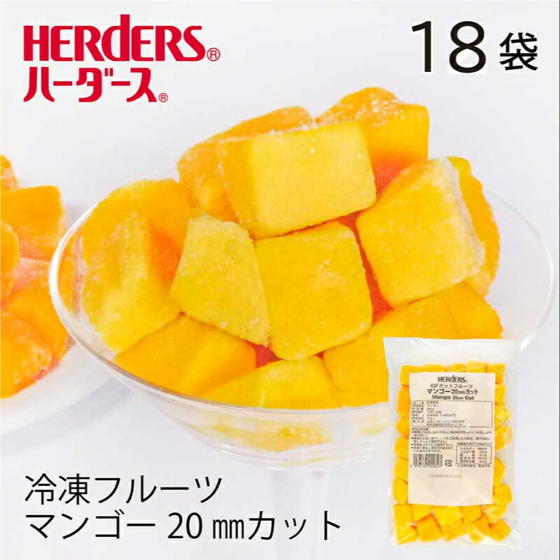 詳細 商品名 IQFカットフルーツ　マンゴー20mmカット 内容量 500g×18袋 原産国 ペルー産 保存方法 冷凍 商品説明 マンゴーを20mmカットの大きさにカットした冷凍フルーツです。果皮が赤くなる為、アップルマンゴーとも呼ばれるケント種のマンゴーで、熟度管理の徹底によりマンゴーならではの濃厚な香りと甘さを楽しめます。 小さめのサイコロ状カットをお好みの方は、マンゴーダイスをご購入下さい。 商品ポイント：そのまま簡単 必要なときに必要な分だけ使えます。 商品ポイント：IQFで美味しさ満点 急速冷凍（IQF）することで、フレッシュな色と美味しさを。 商品ポイント：いつでも安心。 旬な時期に閉じ込めた美味しさを1年中、安定した品質でお届け。 【おすすめ用途・関連ワード】 ジャム 弁当 スムージー パフェ ヨーグルト サイダー ラッシー スイーツ タルト ジュース サワー ドリンク 製菓材料 朝食 フラッペ かき氷 お菓子作り そのまま サングリア フルーツティー フローズンドリンク フルーツサンド お菓子作り カフェ 食材 ブレンダー ホームパーティー 誕生日パーティー レストラン 飲食店 キッチンカー パーティ フルーツ 出店 お祭り イベント 文化祭 展示会 誕生日 プチパーティー バースデー ハロウイン クリスマス イースター バレンタイン 夏祭り 婦人会 新年会 忘年会NEW!!　マンゴー20mmカット ペルー産冷凍庫にストックしておきたい♪　アイス感覚でいつもでも好きな時に好きな分だけ。子供のおやつにも。ケース(18袋)こだわり使い方いろいろそのままでもアレンジレシピでも他の冷凍フルーツはこちら！ 4袋以上でご注文を承ります(組合せ自由)豊富なラインナップ！　バラ販売はこちら↓バラとケースでの販売がございます。　バリエーションも豊富。他のバラ冷凍フルーツはこちら↑ お好きな組合せ4袋以上からご注文承ります。他の業務用冷凍フルーツはこち↑ バラよりも断然お得！