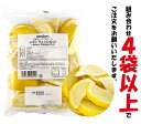 ＜冷凍フルーツ＞ハーダース　IQFカットフルーツ　レモンウエッジカット500g【お好きな組みわせ】4袋以上でご注文ください！本州は送料無料でこの価格！