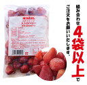 <冷凍フルーツ>ハーダース IQFフルーツ ストロベリー500g 【お好きな組み合わせ