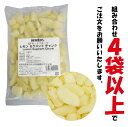 ＜冷凍フルーツ＞ハーダース　IQFカットフルーツ　レモンセグメントチャンク300g【お好きな組みわせ】4袋以上でご注文ください！本州は送料無料でこの価格！