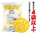 ＜冷凍フルーツ＞ハーダース IQFカットフルーツマンゴーダイス500g【お好きな組み合わせ】4袋以上でご注文ください！　本州は送料無料でこの価格！