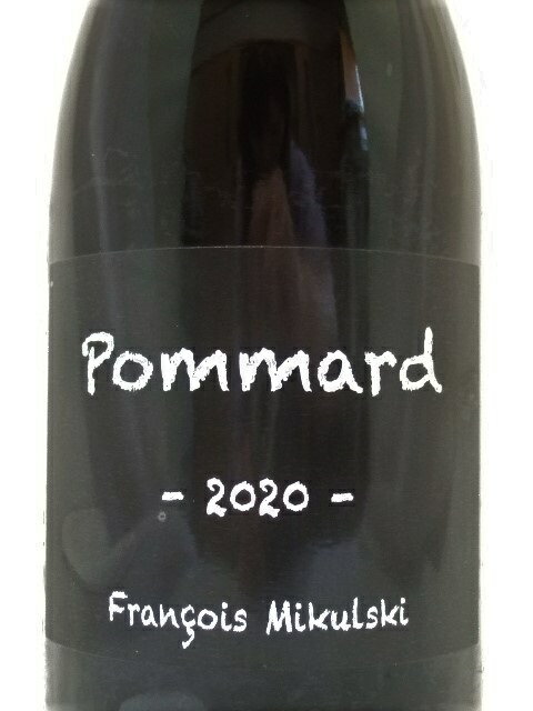 ポマール[2020]/フランソワ・ミクルスキ