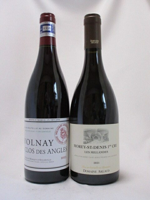 今だけ！超お得な2本セット！≪マルキ・ダンジェルヴィーユ≫ヴォルネイ1er cru”クロ・デ・ザングル”[2023]≪アルロー≫モレ・サン・ドニ1er cru”レ・ミランド”[2021]