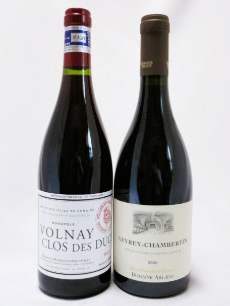 今だけ！超お得な2本セット！≪マルキ・ダンジェルヴィーユ≫ヴォルネイ1er cru”クロ・デ・デュック”[2023]≪アルロー≫ジュヴレイ・シャンベルタン[2020]