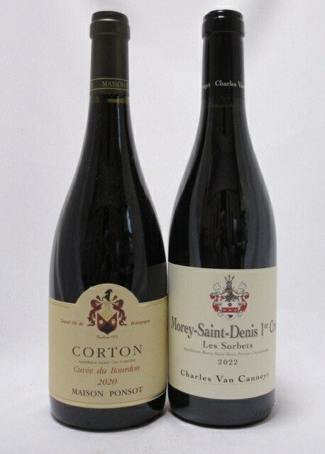 ≪ポンソ≫コルトン グラン・クリュキュヴェ・デュ・ブルドン[2020]≪カネイ≫モレ・サン・ドニ・1erクリュ“ソルベ”[2022]ブルゴーニュ2本セット