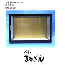 【完成ガラスケース】特大二人立 (内寸:72×34×44cm) 人形ケース ひなケース 木目込人形ケース 二人立ケース 黒塗り枠ケース 横長ケース
