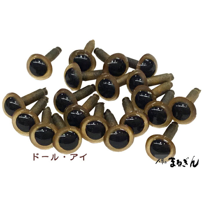 ☆マラソン中ポイント10倍☆【人形部品】人形の目 さし目 クリスタルアイ ゴールド 径6mm/軸8mm 人形部品 ドールアイ dolleye