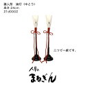【油灯・燭台】油灯プラスチック製【高さ24cm】(灯りなし)雛道具 油灯 燭台 おひなさま付属品