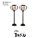 ☆毎月1日はポイント10倍☆【雪洞（ぼんぼり）】ぼんぼり（電気なし）【高さ21cm】 雛道具 雪洞 ぼんぼり 燭台 おひなさま付属品 おひなさまのあかり