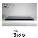 【平飾り台】黒塗り曲面台35号曲面台【間口105cm 奥行51cm 高さ4cm】雛道具 雛人形の台 おひなさまの台 平飾り台 五月人形 飾り台 畳台 平飾台 鎧...