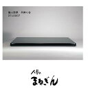 【平飾り台】黒塗り曲面台20号曲面台 B 【間口60cm 奥行40cm 高さ4cm】雛道具 雛人形の台 おひなさまの台 平飾り台 五月人形 飾り台 畳台 平飾台 鎧 兜 端午の節句