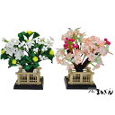 【桜橘セット】優花25号【高さおよそ16cm】雛人形用雛道具 雛道具単品 桜橘 おひなさま道具 おひなさまのお花