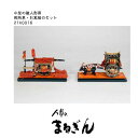 【雛人形用道具セット】15号御所駕籠セット【プラスチック製】雛道具 道具 おひなさま付属品 おひなさまのお道具 お駕籠 牛車