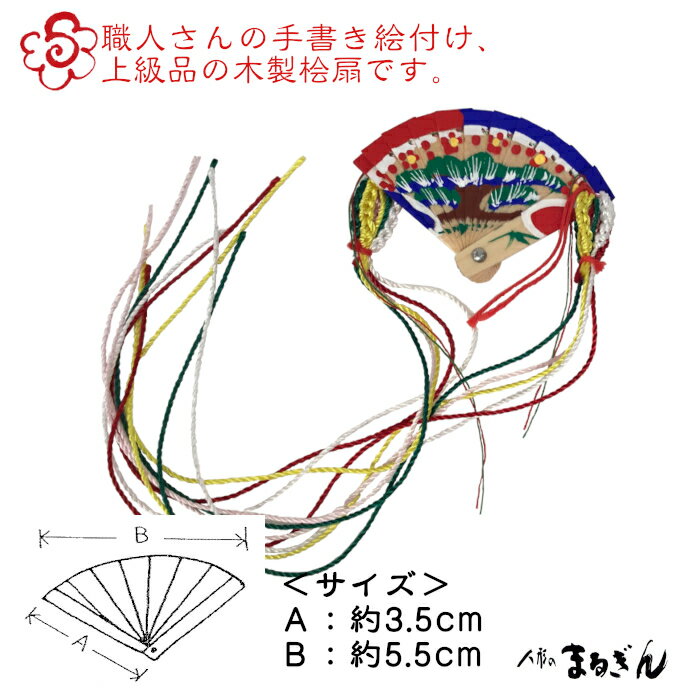 【親王小道具】桧扇 木製 豆雛用 柳用 おひなさまの扇 扇子 2