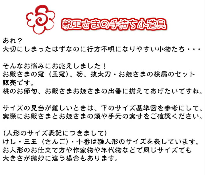 【親王小道具】豆雛用 小道具（持ち物）3点セット 柳三寸用 おひなさまの扇 巻扇 お殿さまの冠 笏 2