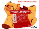 【木目込人形材料】【大特価】開運寅(かいうん) 高さ約10cm ボディ本体のみ ※寅木札付きは終了しました。 2022年干支 寅 江戸木目込み材料 手芸 木目込...