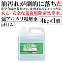 洗剤並にキレイにできる 除菌洗浄水 二度拭き不要 すすぎ不要 洗剤が使えない所に 洗浄後べとつかない 残った汚水は時間経過とともに中性化 厨房機器 医療施設 頑固な油汚れ 家庭用 にも