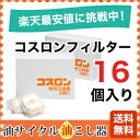 フィルター キッチン用品 調理器具 便利グッズ 揚げ油 ろ過...