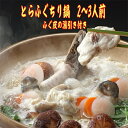 九州の味覚 国産とらふぐちり鍋・皮湯引き付き 2〜3人前 鍋のシメに中間産米麺付き レシピ付なので簡単