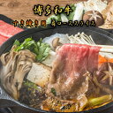 博多和牛A5~A4 肩ローススライス400g すき焼きたれ付【化粧箱入】