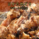 はかた地どり　モモ・ムネ焼肉用合計500g塩胡椒付【化粧箱入】焼き鳥、水炊き、がめ煮、かしわ飯、鳥すき焼などでどうぞ。 1