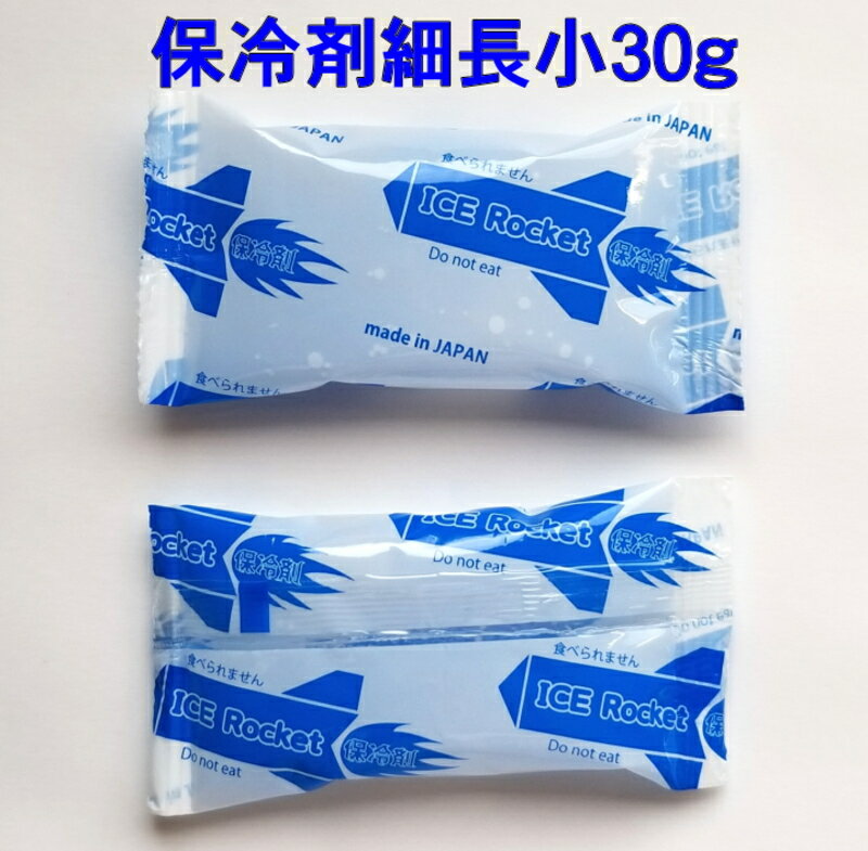 送料無料 【アイスロケット】 1個あたり18円　保冷剤 30g×32個　レビューを書いてオマケ 90g×2個付 かわいい デザイン レターパック ライト（ポスト投函）発送 弁当 テイクアウト 猛暑 熱中症 対策