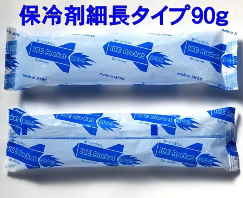 送料無料 【アイスロケット】 1個あたり36円 保冷剤 90g 16個 レビューを書いて オマケ 30g 2個付き かわいい デザイン レターパックライト ポスト投函 熱中症対策 弁当 テイクアウト 猛暑 非…