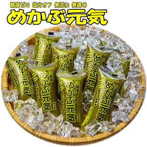 送料無料 三陸産 めかぶ 元気 50g×30食セット 1食あたり99円（追加送料 北海道1,000円 東北・沖縄500円別途） 糖質ゼロ 塩分オフ 無添加 無調味 グルテンフリー ビーガン ペスカタリアン