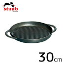 staub ストウブ ピュアグリル ラウンド 30cm ブラック 40511-521