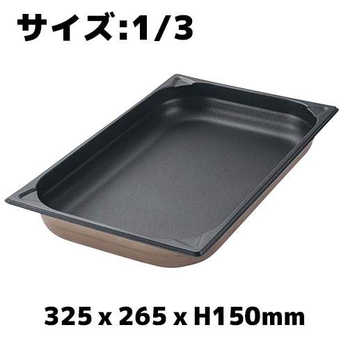 プロシェフ 18-8 ノンスティックGNパン 1/3 150mm ホテルパン フッ素加工 業務用 バット ビュッフェ ス..