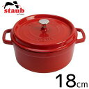 ストウブ ピコ・ココット staub ストウブ ピコ・ココット ラウンド 日本正規品 18cm チェリー 40509-814