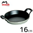 staub ストウブ ラウンドスタッカブルディッシュ 16cm グレー 40509-552