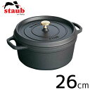 staub ストウブ ピコ・ココット ラウンド 日本正規品 26cm ブラック 40509-310 1