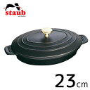 調理プレート staub ストウブ オーバルホットプレート 23cm 黒 40509-582