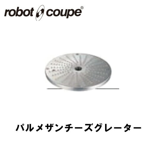 ロボクープ パルメザンチーズグレーター CL-50E/50D/52E/52D/60E/60D用 正規輸入品/FMI/フードプロセッサー/ミキサー/オプション/アクセサリー