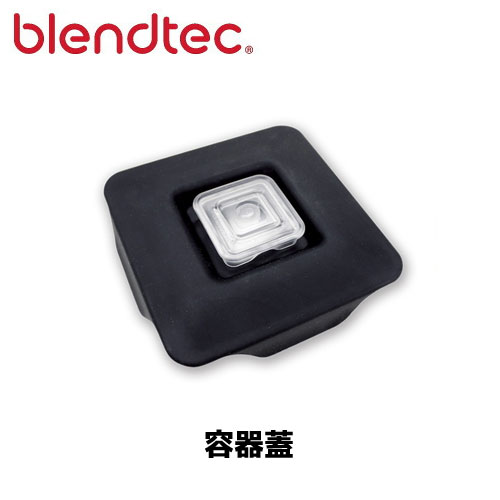ブレンテック 容器蓋 (B) ASSY STEALTH/885/895/EZM-2J アクセサリ/正規輸入品/FMI/業務用/スムージー/ブレンダー/フローズン/ジュース/ドリンク