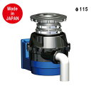 フロム 家庭用ディスポーザ YS-7000L-115 排水径φ115 偏平 国内製造/ディスポーザ付きマンション交換対応機種/生ごみ処理