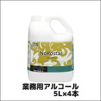 【ニイタカ】業務用アルコール ノロスター 5L×4本 NoRostar 業務用 業務用アルコール ウィルス対策 アルコール製剤 弱酸性 食品添加物