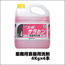 【ニイタカ】業務用食器用洗剤 スーパーサラセン 4Kg×4本 業務用 業務用洗剤 食器用洗剤 中性洗剤 高濃度洗剤 洗浄剤